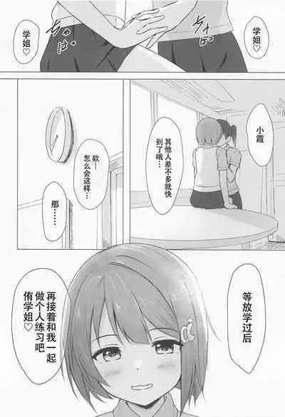 Senpai Suki Suki | 侑学姐,我喜欢你!