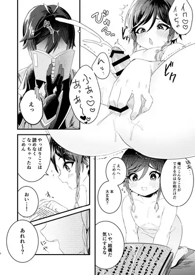 Nee, Ecchi Shiyo