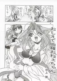 (C58) [Mayoineko (Nakagami Takashi)] M4 Mimi Made Ai Shite ~RAISHIAN~ (Yuukyuu Gensoukyoku)