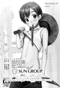 (Chimuchimu World Micchimume) [Ziploc (Yamachan)] Boku to Trade [English] {Shotachan}