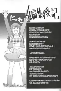 (C82) [Donzoko Kashiwa Meshi (Mask the J)] Ura HIMESAMA TO (Shining Wind)