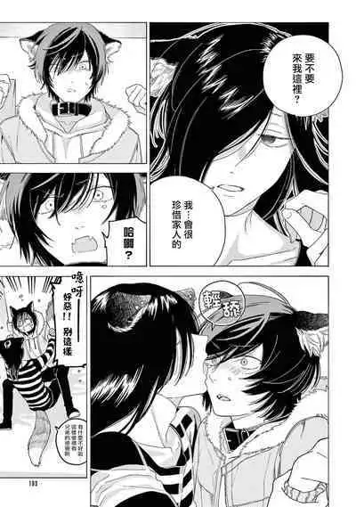 Fukujuu to Amagami | 服从与轻咬2 06-10