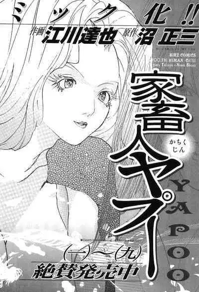 Yapoo the human cattle vol.09