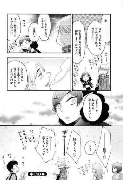 Onee-sama no Ai to Wagamama to Yokujou to