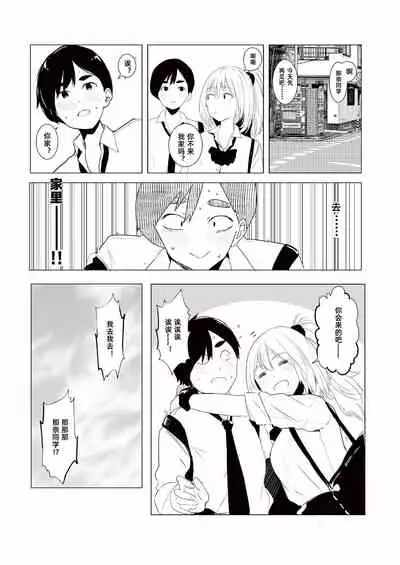 ギャル助けたら童貞卒業!?