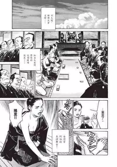 Inshuu Hiroku Midare Mandara 2