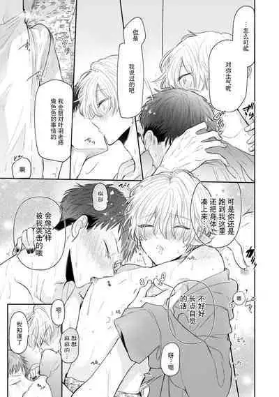 [Rom] Towa-sensei wa Zenbu Hajimete | 叶羽老师全部是第一次 1-4 [Chinese] [莉赛特汉化组]