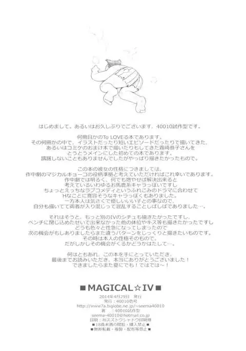 MAGICAL☆IV