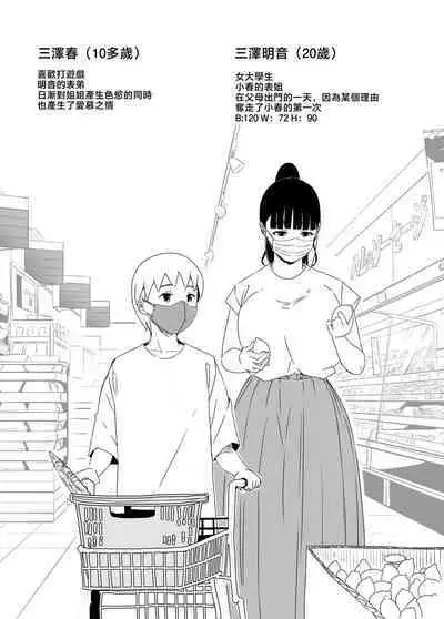 [Senaka] Giri no Ane to no 7-kakan Seikatsu - 4 [Chinese]