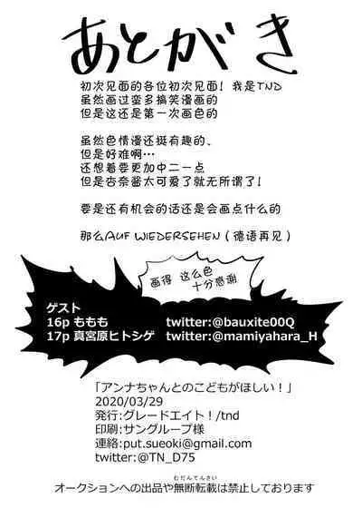 Anna-chan to no Kodomo ga Hoshii!