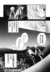 [Nagareboshi Hikaru] Hanbun Shoujo [Digital]