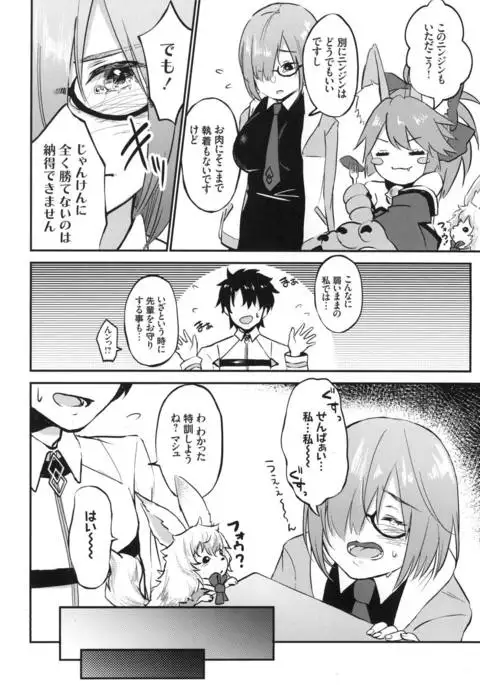 Mash no Migite wa Saijaku desu!?