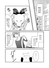 [Nemutai Neko] Howaccho Panic