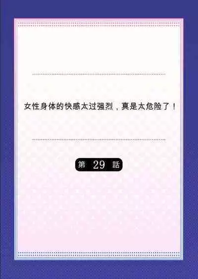 Onna no Karada de Iki sugite Yabai! 10 | 不妙啊女生身体太容易高潮了!10