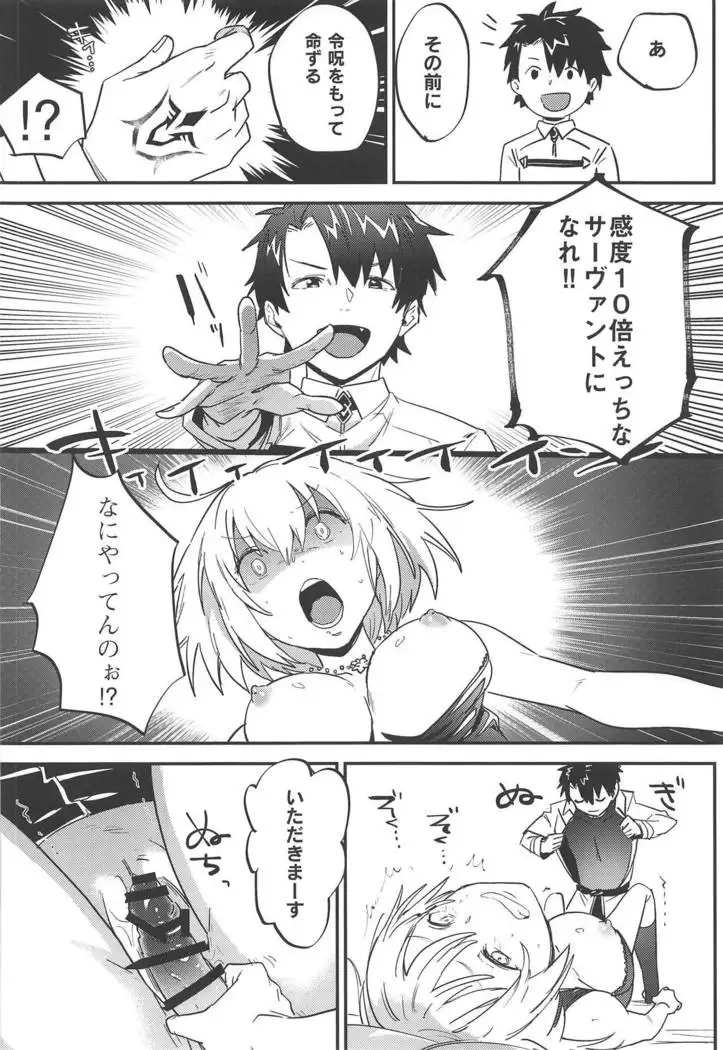 Jeanne Alter to Futari no Astolfo