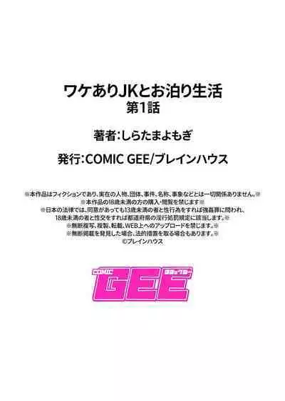 ワケありJKとお泊り生活