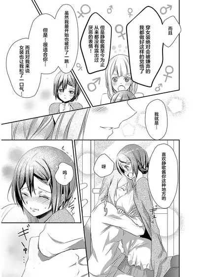 [Hanamaluo] Skirt no Naka wa Kedamono deshita. Ch. 4 [Chinese] [Eternal Dead汉化组]