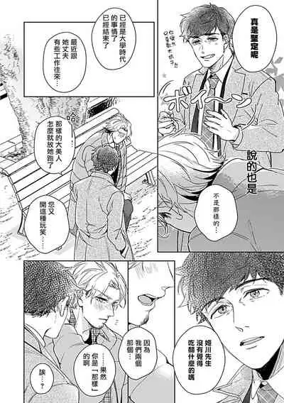 Shunin no Oppai, Fuwafuwa Shite mo Iidesu ka | 主任的雄性大奶子,可以让我揉揉吗 1-2