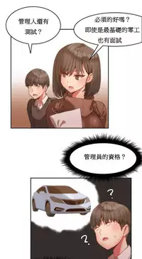 [Mx2J] Hahri's Lumpy Boardhouse Ch. 1~18【委員長個人漢化】（持續更新）