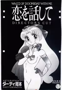 [Dirty Okamoto] Koi wo Hanashite