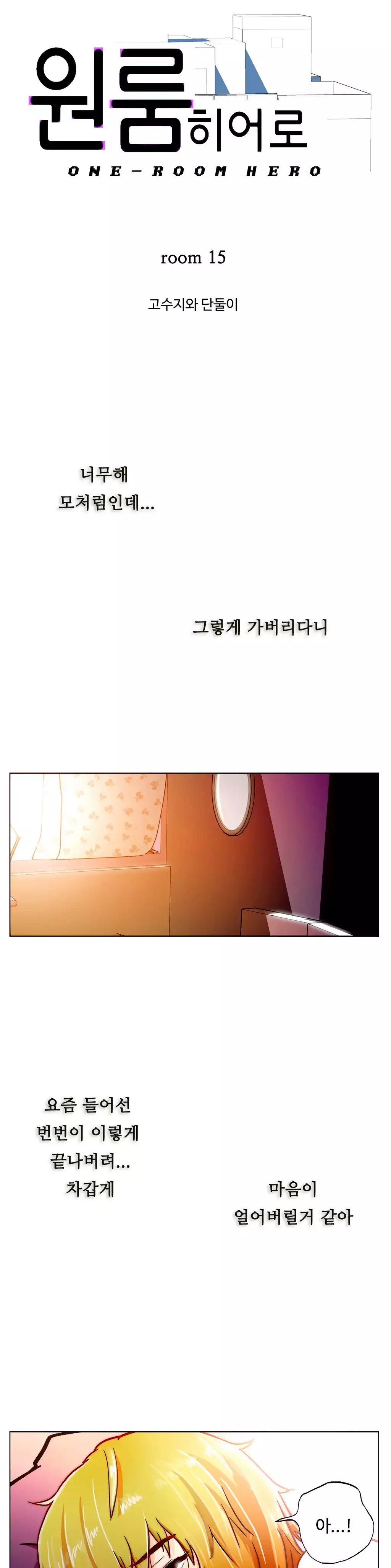 One Room Hero Ch.1-36