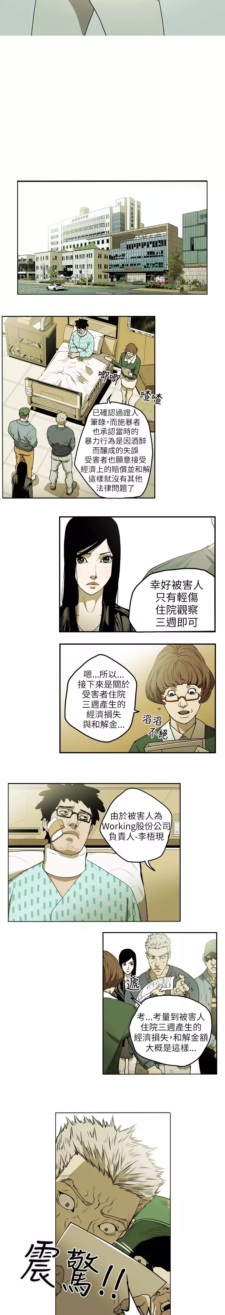 Honey trap 甜蜜陷阱 ch.8-14