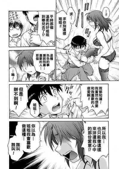 [Funabori Nariaki] Ane to... Ch. 1 (Ane to...) [Chinese] [Digital]