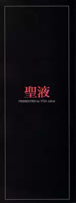 [Akai Yuuji] Sei Eki Ch.1-2, 4, 6 [English]