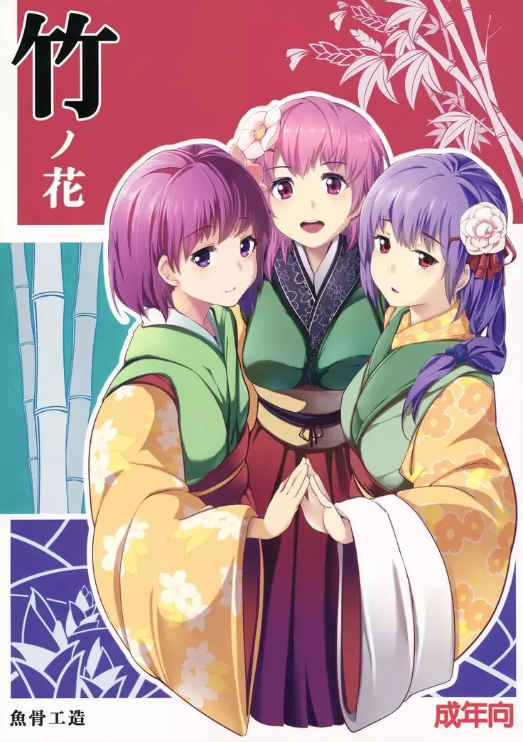 Take no Hana | Bamboo Flowers