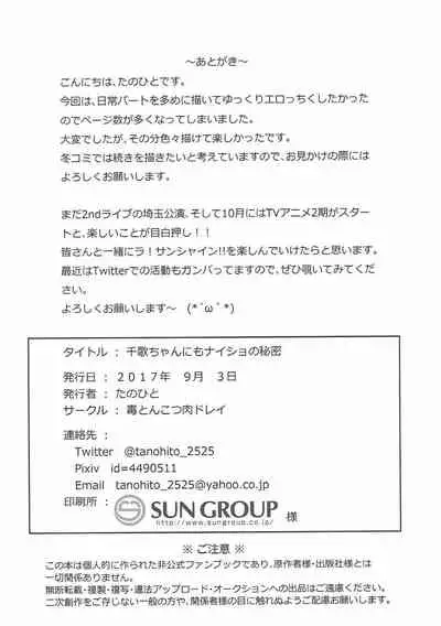 Chika-chan ni mo Naisho no Himitsu