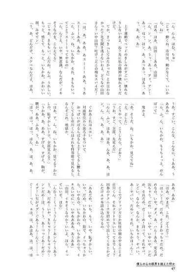 Bokura no Kokoro no Genkai o Koeta Nanika