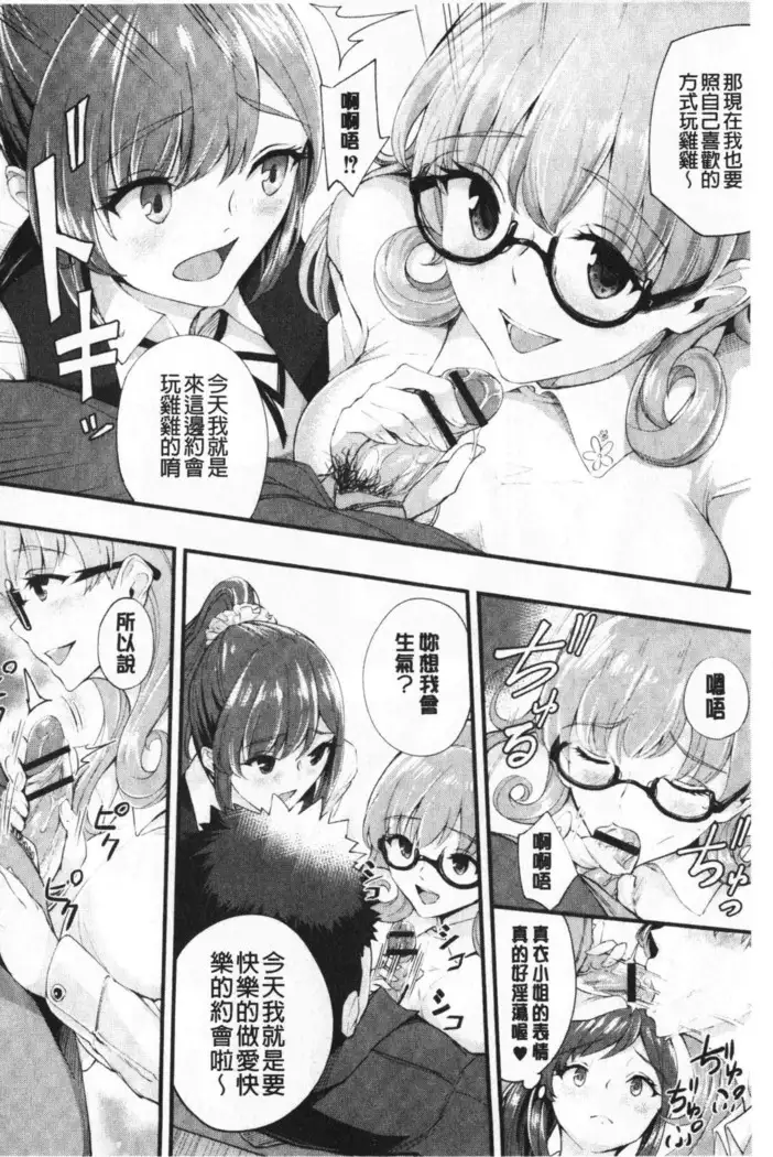 Chijo Girlfriend | 痴女女友