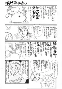 [Umino Yayoi] Zange no Neuchi mo Nai