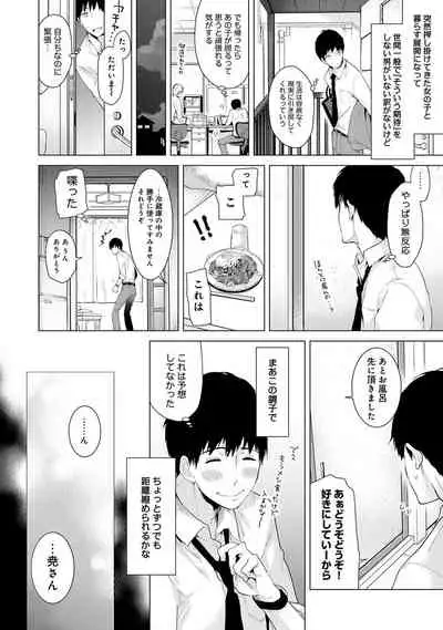 Noraneko Shoujo to no Kurashikata Ch. 1-27