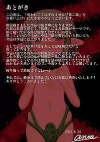 [Fukakutei Kuukan] Norowaretete Hazure Masen!! 2nd chapter