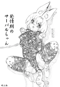 [Sumomo Dou (Sumomo EX)] Ikenie Shuuyoujo [Digital]