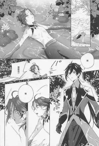 (Kami no Eichi 3) [Limite (Hannama)] Kasuka (Genshin Impact)