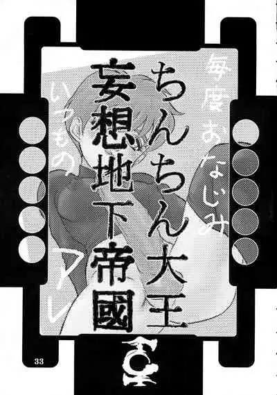(C60) [AOI (Makita Aoi)] Natsu no Maruchibon