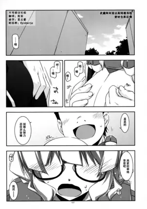 Musashi no Ijiraremonotachi no Soushuuhen II