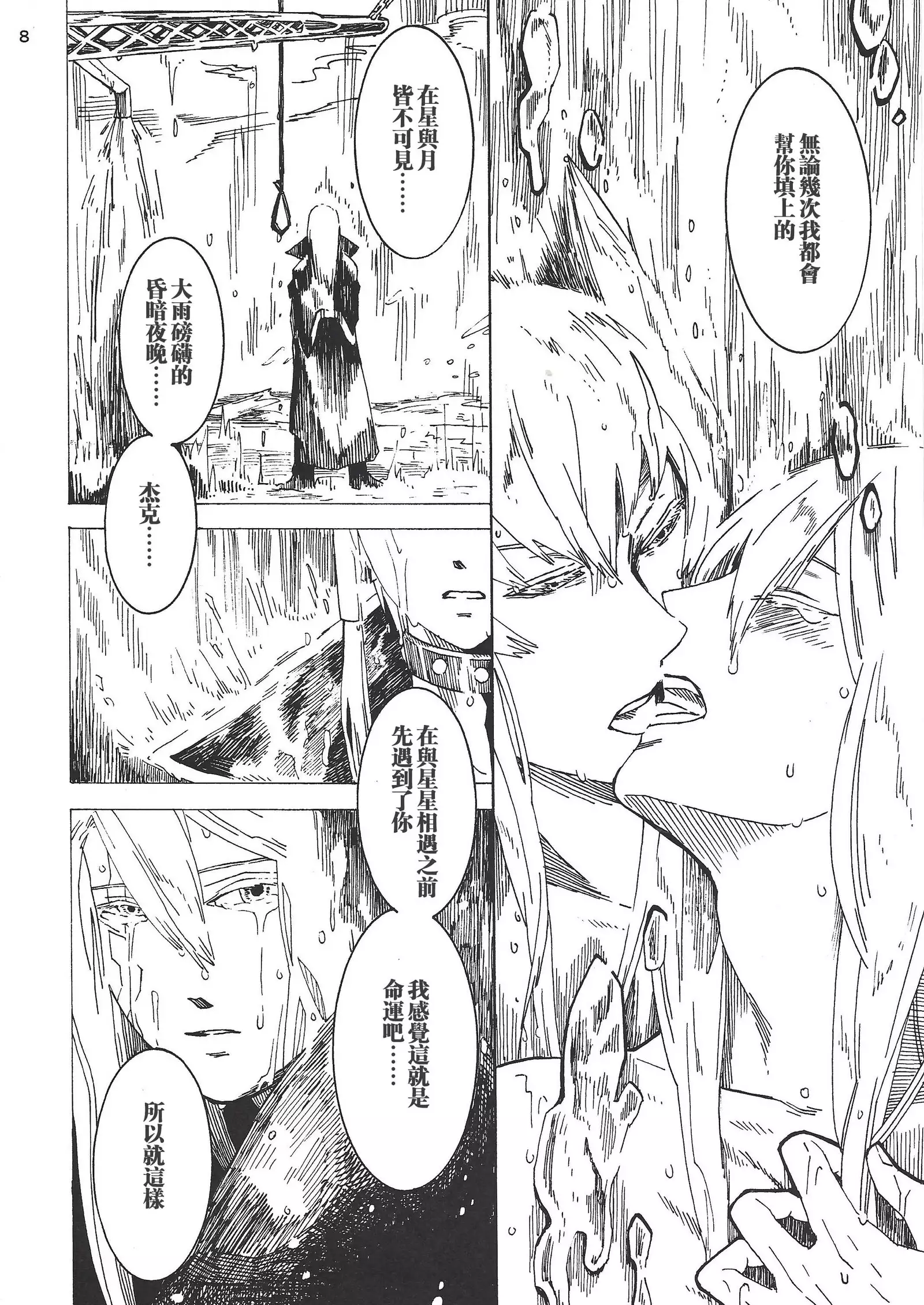 STARLESS RAINY NIGHT