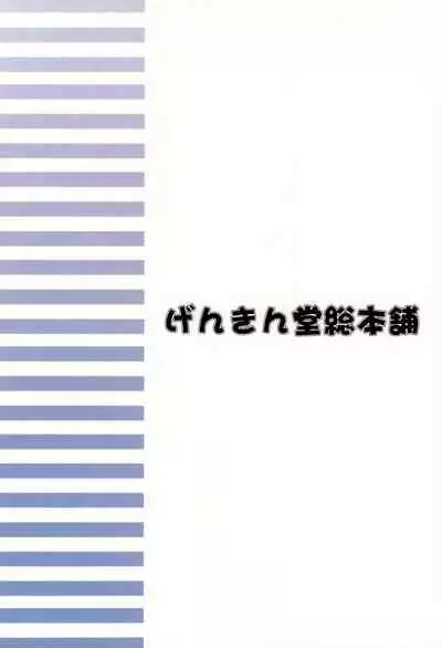 (C64) [Genkin-dou Souhonpo (Geroppa)] Circle K (Kasumin)