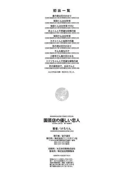 Engei-ten no Yasashii Koibito