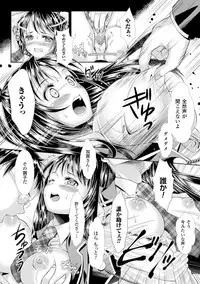 [SHUKO] Shoujo wa Osuyoku de Harami Chiru [Digital]