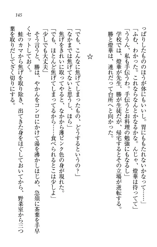 センセイは俺の嫁!?