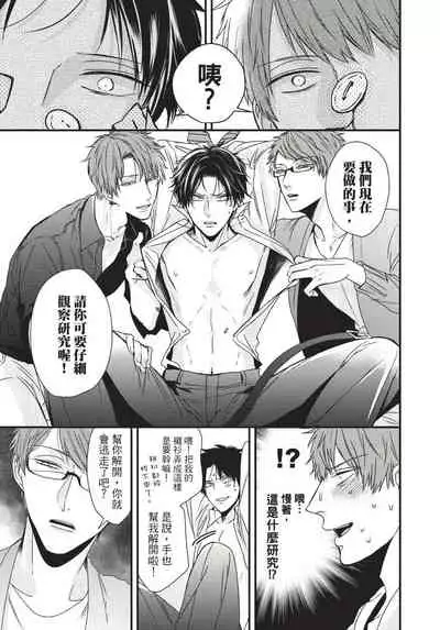 Alpha ga Alpha o Daku Houhou | α与α做爱的方法 1-6 完结