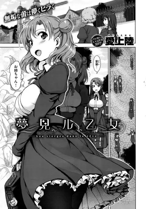 Yumemiru Otome + Hanachiru Otome