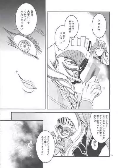 Ore wa kare o kau koto ni shita