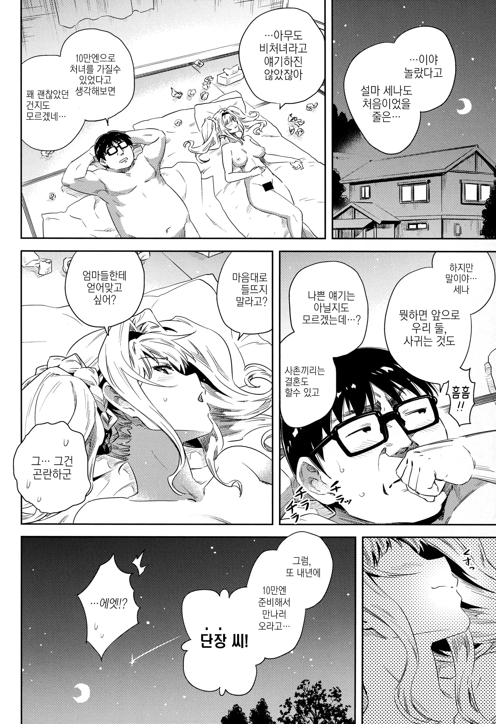 Hisashiburi ni Atta Itoko ga Hobo Zeta datta