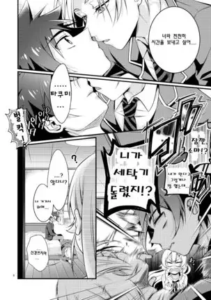 Gaman to Iu Na no Choumiryou