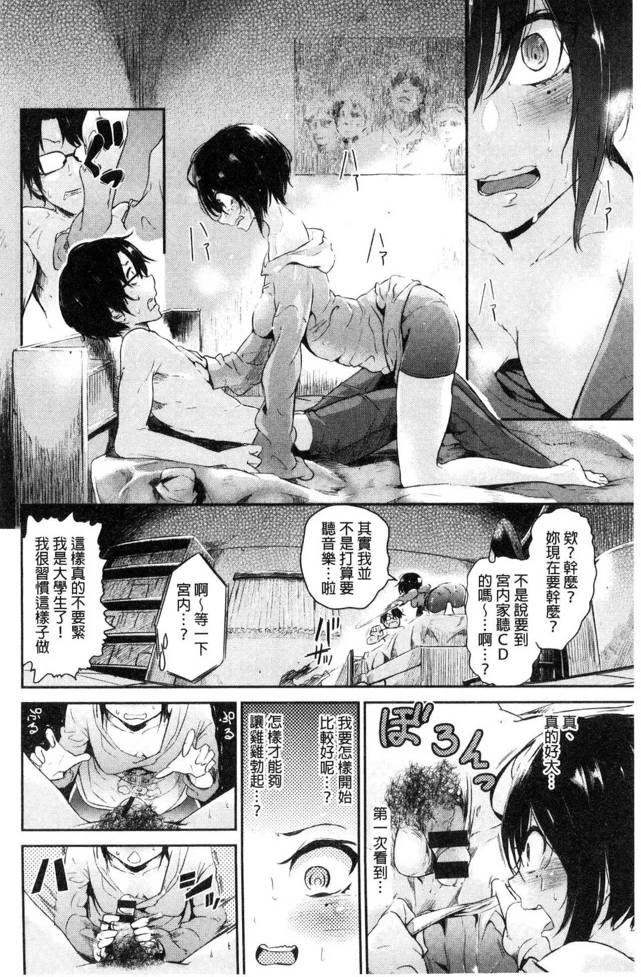 Watashi dake Mite - Just look at me. | 只看著人家